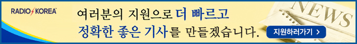 라디오코리아 후원하기
