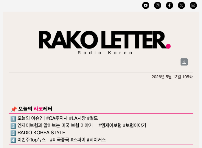 RAKOLETTER 2026년 5월 13일 105호 보기